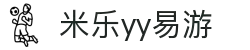 yy易游(中国)体育.官方网站-米乐